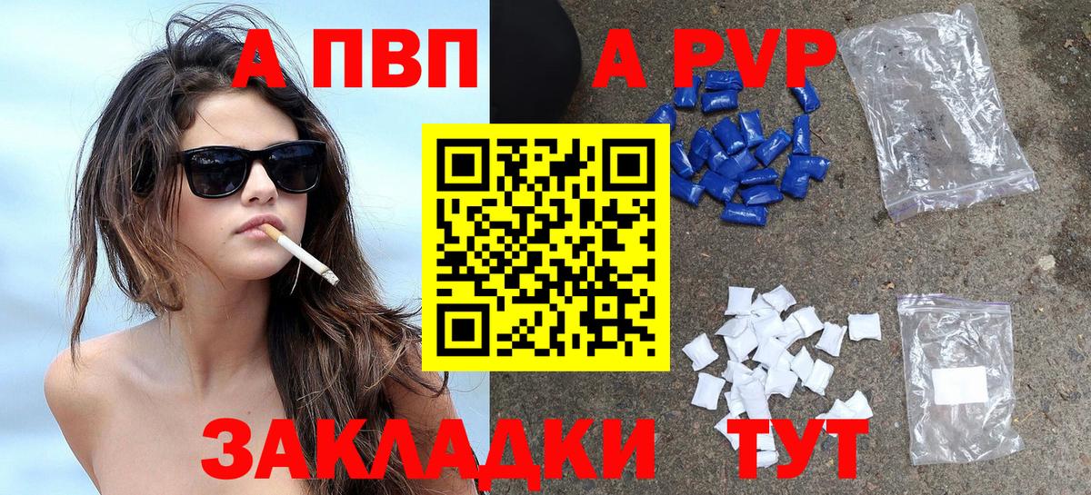 А ПВП VHQ  Вход с VPN  Ржев  Alpha-PVP Соль 