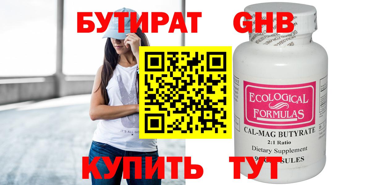 Бутират буратино  Вход с VPN  Ржев 