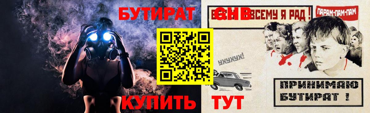БУТИРАТ BDO Ржев