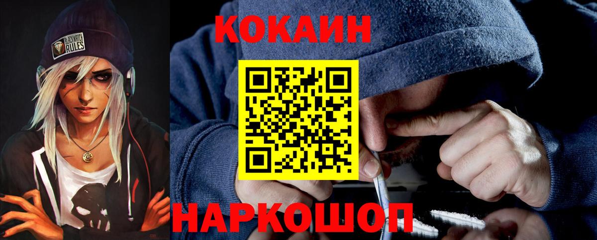 Cocaine Fish Scale Ржев