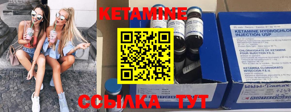 КЕТАМИН ketamine Ржев
