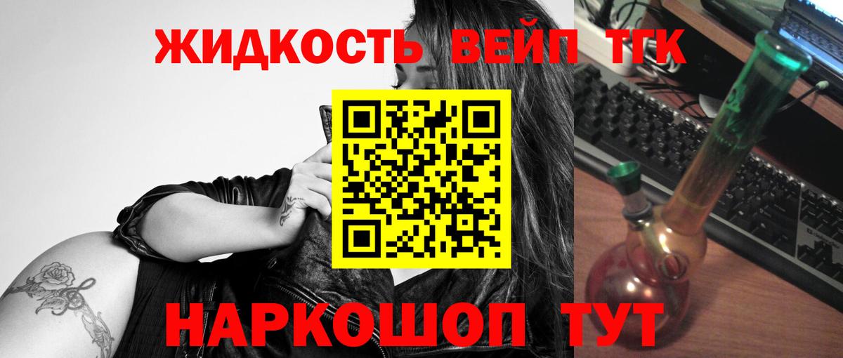 Ржев  цена   Вход с VPN  Дистиллят ТГК вейп с тгк 